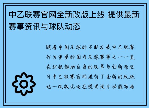 中乙联赛官网全新改版上线 提供最新赛事资讯与球队动态